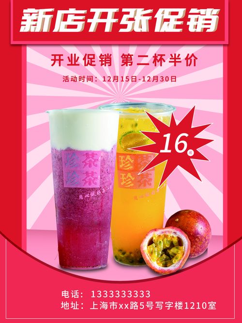 夏季冷饮饮品奶茶海报 各行业促销海报精选